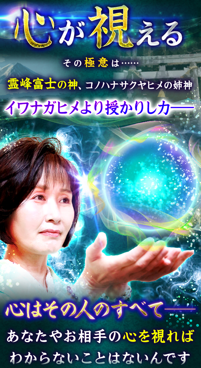 TVで当たると噂◇澱みなく現実露わ【心が視える神憑き占女】弥園紫季